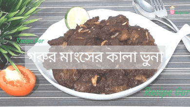 গরুর মাংসের কালা ভুনা